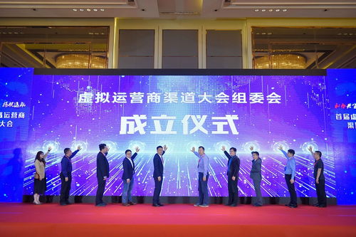 和合共生 扬帆远航——首届虚拟运营商渠道大会圆满召开